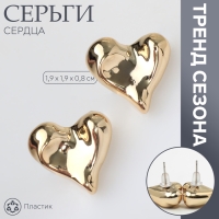 Серьги пластик «Сердца» течение, цвет золото Серьги пластик «Сердца» течение, цвет золото