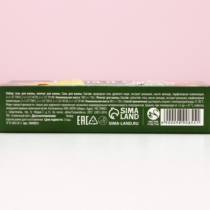 Подарочный набор косметики &laquo;Сказочного Нового Года!&raquo;, соль для ванны 100 г и жемчуг для ванны 80 г, ЧИСТОЕ СЧАСТЬЕ