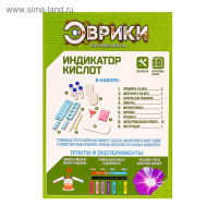 Научные опыты &laquo;Индикатор кислот&raquo;
