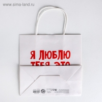 Пакет подарочный, упаковка, &laquo;Я люблю тебя&raquo;, 22 х 22 х 11 см