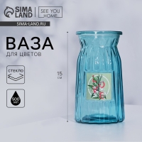 Ваза для цветов &laquo;Love&raquo;, 15 см, 500 мл.