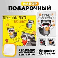 Подарочный набор блокнот и магнитные закладки 2 шт. &laquo;Будь как енот&raquo;