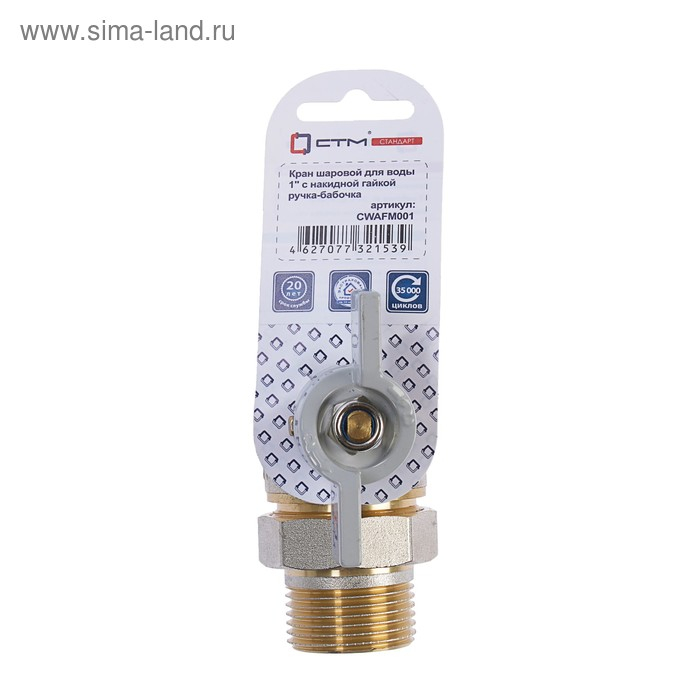 Кран шаровой Кран шаровой "СТМ" СТАНДАРТ, с американкой 1", бабочка