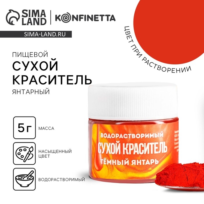 Краситель сухой водорастворимый &laquo;Тёмно-красный&raquo; для десертов, 5 г.