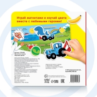 Магнитная книжка &laquo;Изучаем цвета&raquo; &laquo;Синий трактор&raquo;