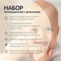 Набор прорезывателей для зубов &laquo;Зверята&raquo;, с держателем, пластиковая цепочка, в контейнере, 3 шт.