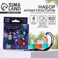 Ароматизаторы в машину новогодние &laquo;Исполнения желаний&raquo; на Новый год, свежесть, новая машина, бабл-гам (набор 3 шт)