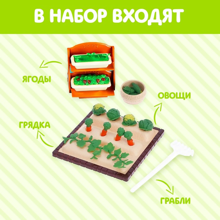 Набор игровой &laquo;Крошики&raquo;, огород