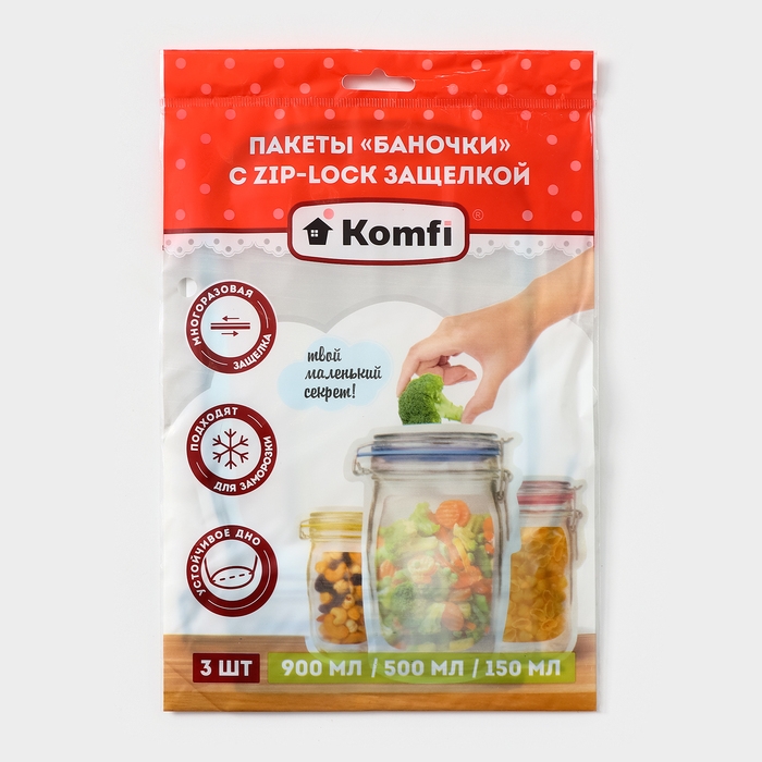 Пакеты для хранения с защелкой «Баночки», 0,9 л, 0,5 л, 0,15 л Пакеты для хранения с защелкой «Баночки», 0,9 л, 0,5 л, 0,15 л