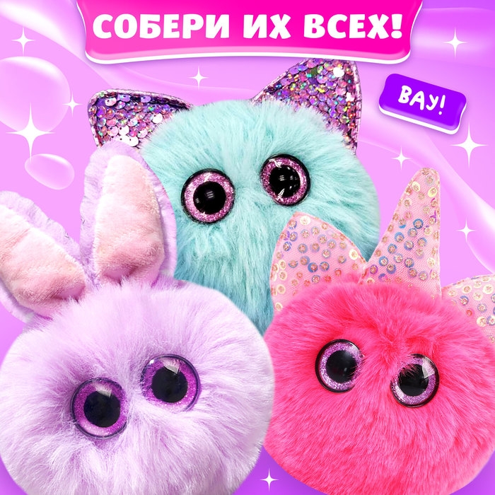 Игрушка-сюрприз &laquo;Лупоглазики&raquo;, 11 см, МИКС