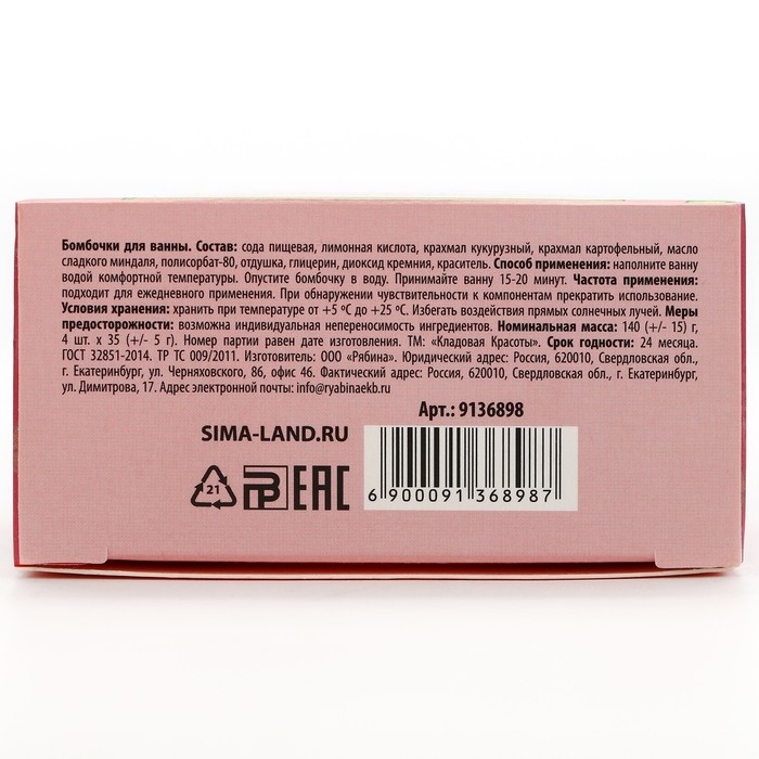 Подарочный набор косметики, бомбочка для ванны 4 х 40 г, аромат клубники, КЛАДОВАЯ КРАСОТЫ