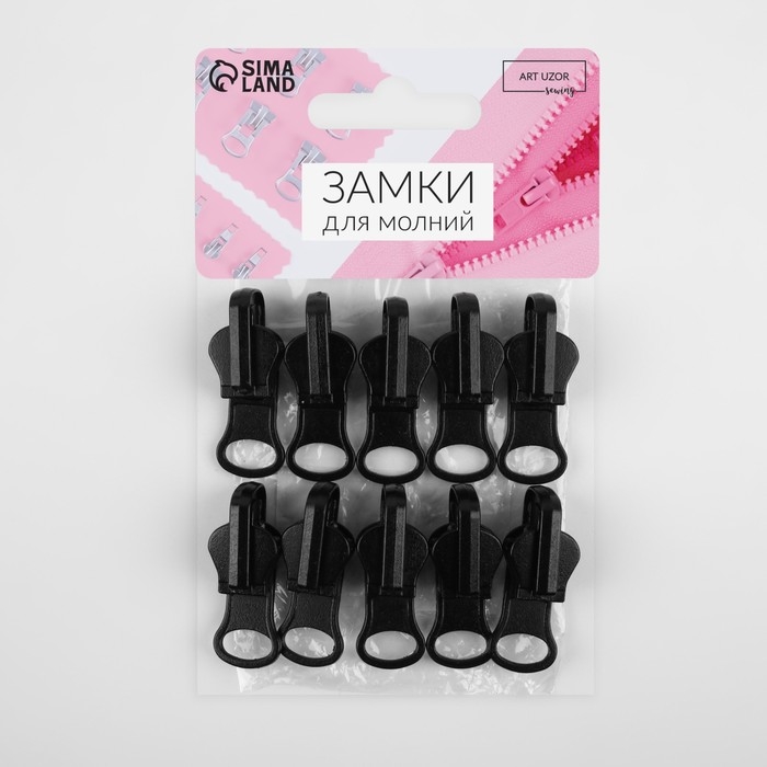 Бегунок автоматический реверсивный для молнии &laquo;Трактор&raquo;, №8, 10 шт, цвет чёрный