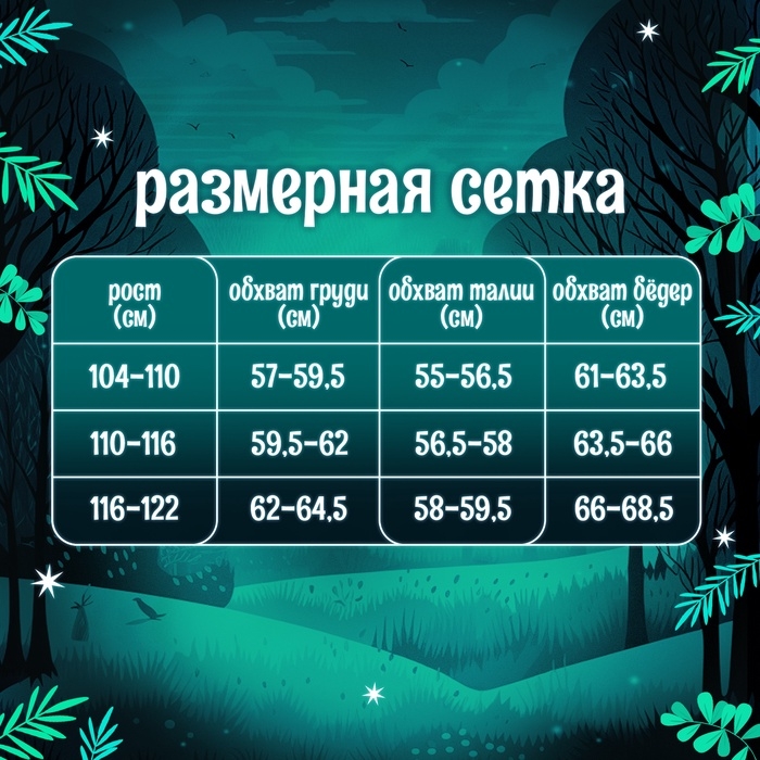 Новый год! Карнавальный костюм «Сверкающая змейка», платье, перчатки, маска, рост 110-116 см Новый год! Карнавальный костюм «Сверкающая змейка», платье, перчатки, маска, рост 110-116 см