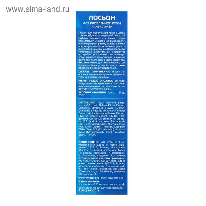 Лосьон Лосьон "До и После" Анти-Акне для проблемной кожи, 200 мл