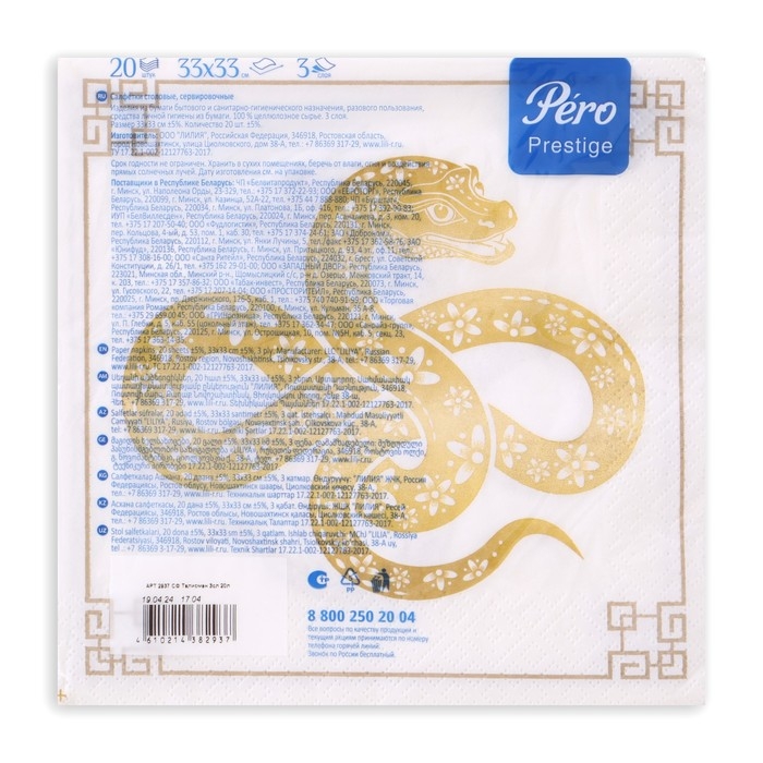 Новогодние салфетки бумажные Pero Prestige «Талисман», 3 слоя, 33х33 см, 20 шт Новогодние салфетки бумажные Pero Prestige «Талисман», 3 слоя, 33х33 см, 20 шт