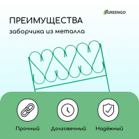 Ограждение декоративное, 54 &times; 340 см, 5 секций, металл, зелёное, &laquo;Изящный&raquo;