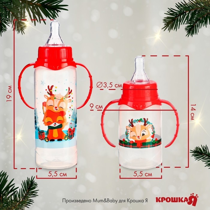Подарочный набор &laquo;Новогодние друзья&raquo;: бутылочки для кормления 150 и 250 мл., прямые, от 0 мес., Крошка Я