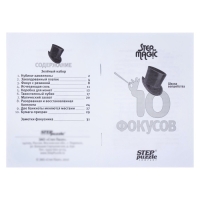 Фокусы &laquo;Школа волшебства&raquo;, 10 фокусов, цвет зелёный