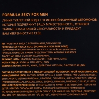 Туалетная вода мужская с феромонами Formula Sexy Black Gold, 100 мл (по мотивам 1 Million (P.Rabanne) Туалетная вода мужская с феромонами Formula Sexy Black Gold, 100 мл (по мотивам 1 Million (P.Rabanne)