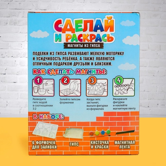 Набор для творчества Магниты из гипса «Машинки» Набор для творчества Магниты из гипса «Машинки»