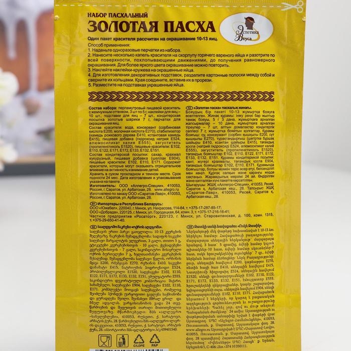 Набор пасхальный &laquo;Эстетика вкуса&raquo;, Золотая пасха