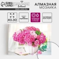 Алмазная мозаика с частичным заполнением и форменными стразами на холсте «Великолепный букет», 30 х 40 см Алмазная мозаика с частичным заполнением и форменными стразами на холсте «Великолепный букет», 30 х 40 см