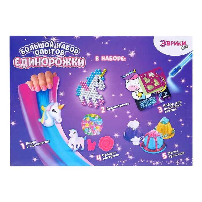 Набор для опытов «Большой набор опытов, Единорожки», 5 опытов Набор для опытов «Большой набор опытов, Единорожки», 5 опытов