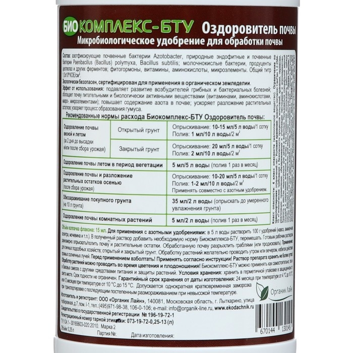 Микробиологический препарат Оздоровитель почвы "Биокомплекс-БТУ", 0,25 л