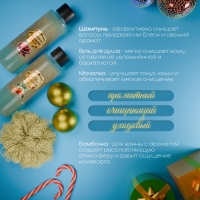 Новогодний подарочный набор косметики &laquo;Новогодние забавы&raquo; для душа и ванны, золотая серия