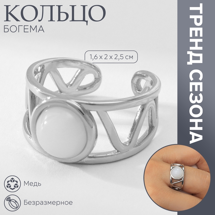 Кольцо &laquo;Богема&raquo; геометрия, цвет белый в серебре, безразмерное