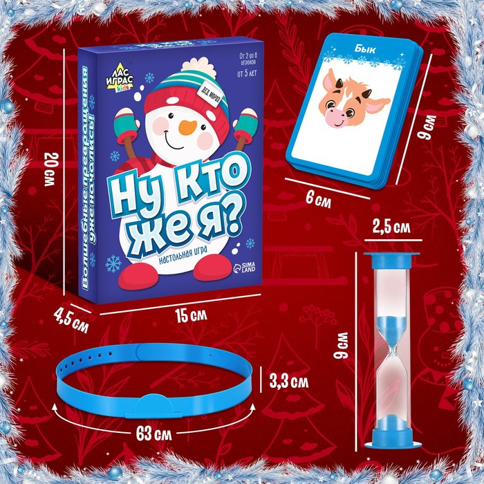 Настольная игра на угадывание слов &laquo;Ну кто же я&raquo;, 2-6 игроков, 5+