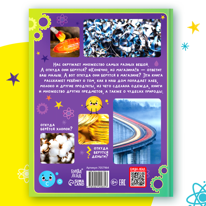 Энциклопедия в твёрдом переплёте «Что откуда берётся?», 64 стр. Энциклопедия в твёрдом переплёте «Что откуда берётся?», 64 стр.