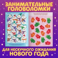 Активити-книга с наклейками &laquo;Новогодние чудеса&raquo;, со светящимся плакатом