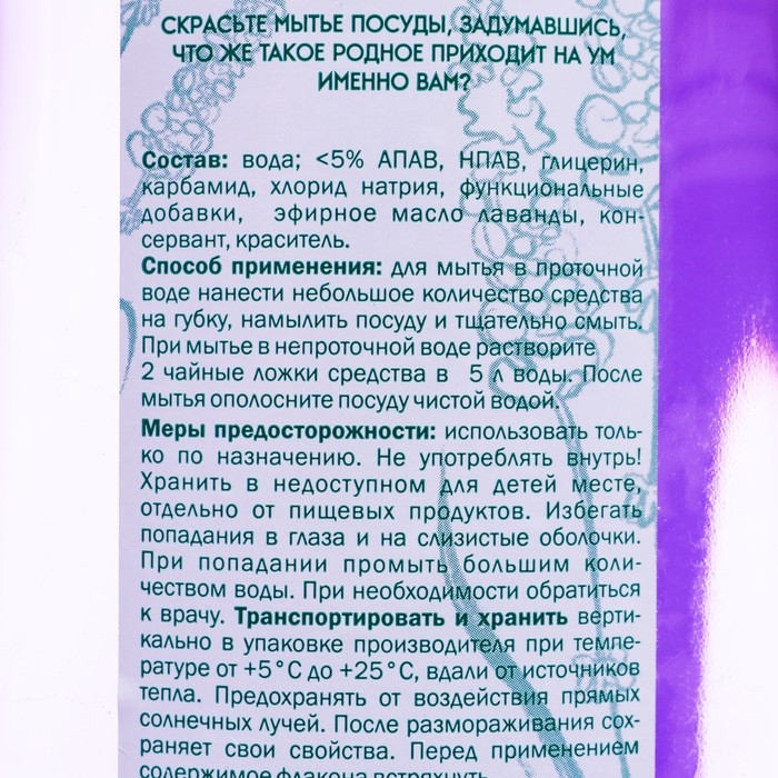 Гель для мытья посуды Чистый дом &laquo;Лаванда&raquo;, 0.5 л