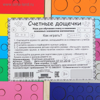 Счётные дощечки &laquo;Вкладыши-кружочки&raquo;