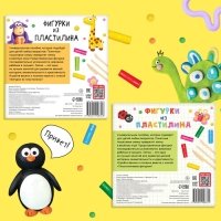 Набор книг по лепке &laquo;Фигурки из пластилина&raquo;, 2 шт. по 24 стр.