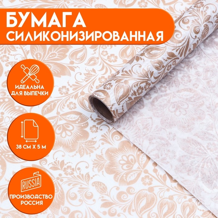 Бумага силиконизированная &laquo;Хохлома&raquo;,  хохлома, 0,38 х 5 м