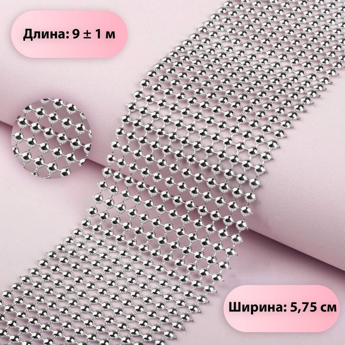 Лента с имитацией выпуклых страз, 5,75 см, 9 &plusmn; 1 м, цвет серебряный