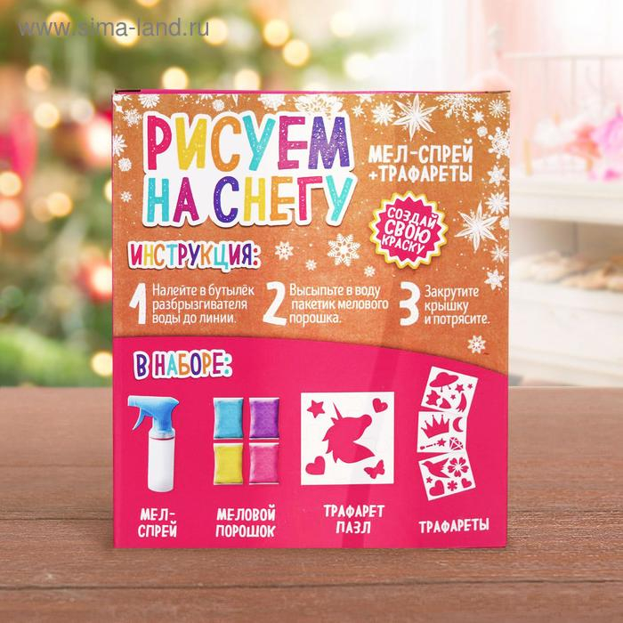 Набор для творчества «Рисуем на снегу», спрей для девочек Набор для творчества «Рисуем на снегу», спрей для девочек