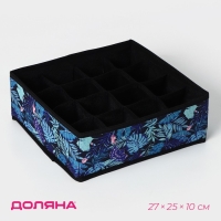 Органайзер для хранения белья Доляна &laquo;Тропики&raquo;, 16 ячеек, 27&times;25&times;10 см, цвет синий
