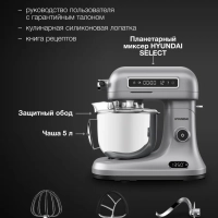 Миксер планетарный HYM-S8551