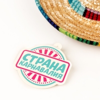 Карнавальная шляпа «Сомбреро» Карнавальная шляпа «Сомбреро»