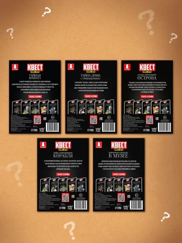 Набор книги-квесты, вариант 1, 5 книг