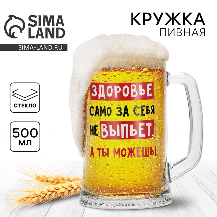Кружка пивная Ладья &laquo;Здоровье само за себя не выпьет&raquo;, 500 мл