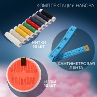 Швейный набор, 21 предмет, в блистере, цвет МИКС Швейный набор, 21 предмет, в блистере, цвет МИКС