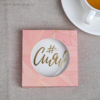 Подставка под чайный пакетик &laquo;Сияй&raquo;