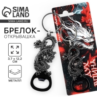 Брелок для ключей открывашка &laquo;Дух воина&raquo;, 12.1 х 3.7 см