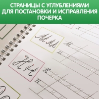 Прописи с углублениями &laquo;Буквы. Учимся писать красиво!&raquo;