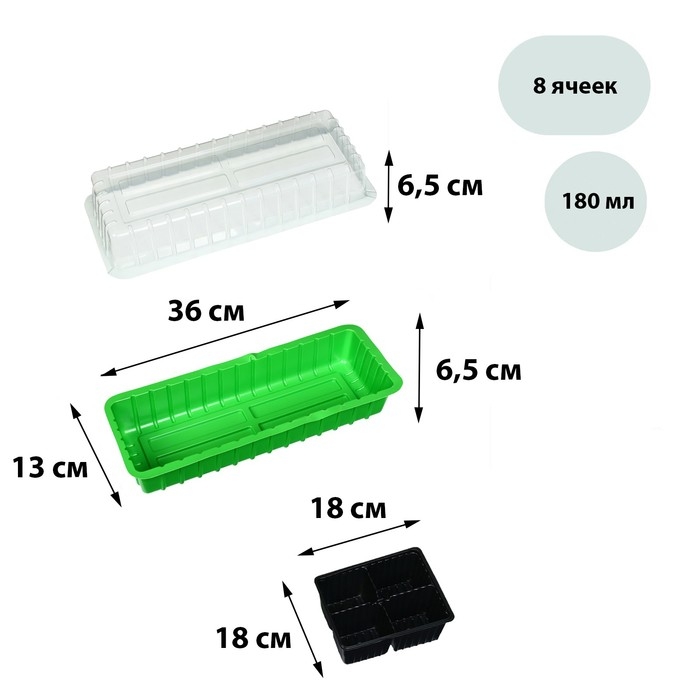 Мини-парник для рассады, 40 &times; 16 &times; 13 см, 2 вставки, 8 ячеек, зелёный, Greengo