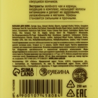 Профессиональный укрепляющий бальзам для ломких волос с комплексом масел и экстрактов, 250 мл ULAB